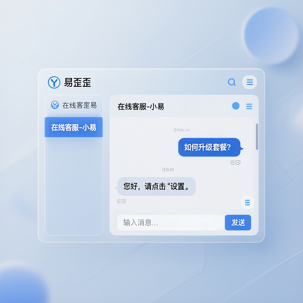 易歪歪免费版 vs VIP 版功能限制全对比！这些权限只有付费能解锁