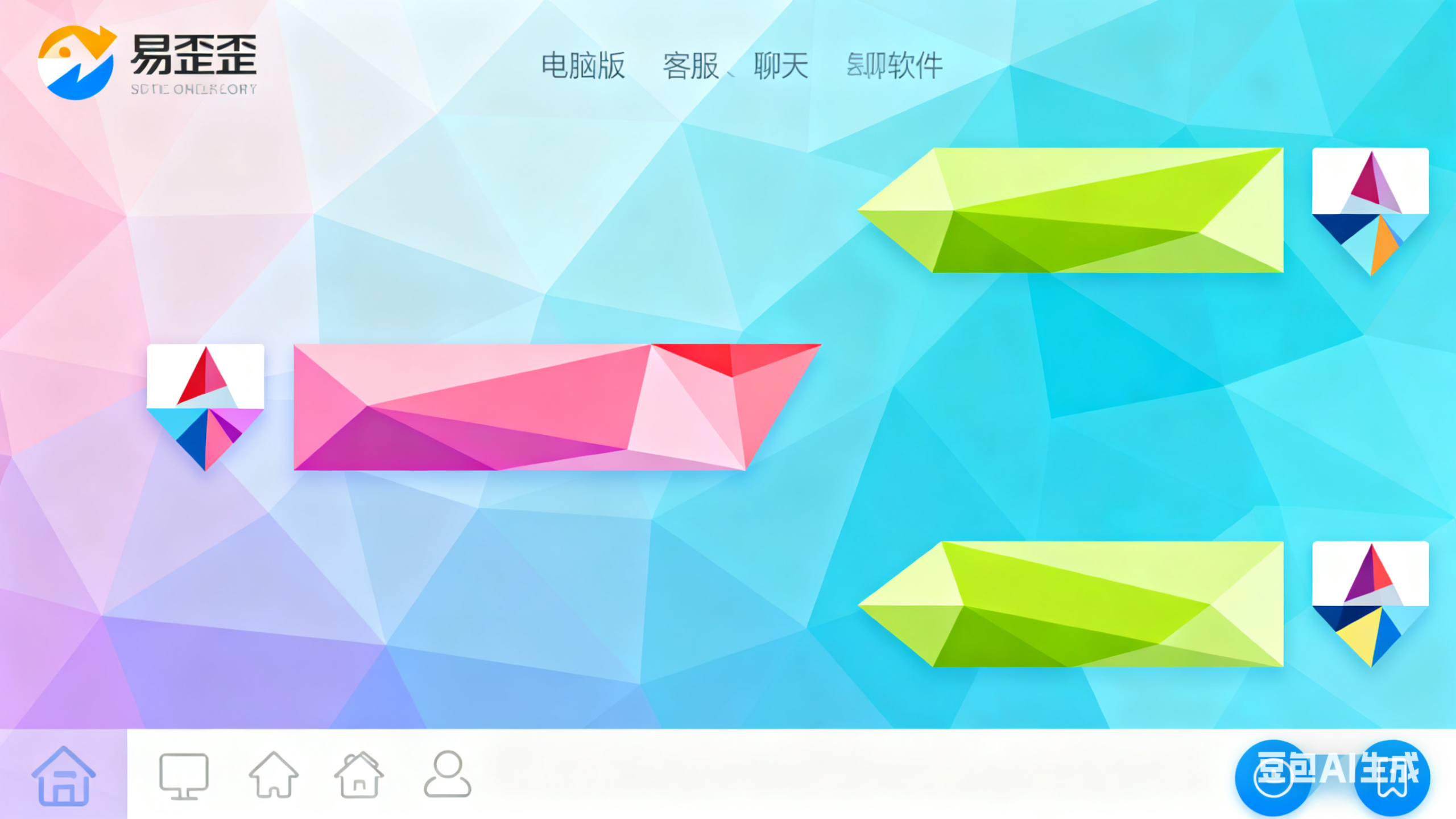 易歪歪电脑版使用全攻略