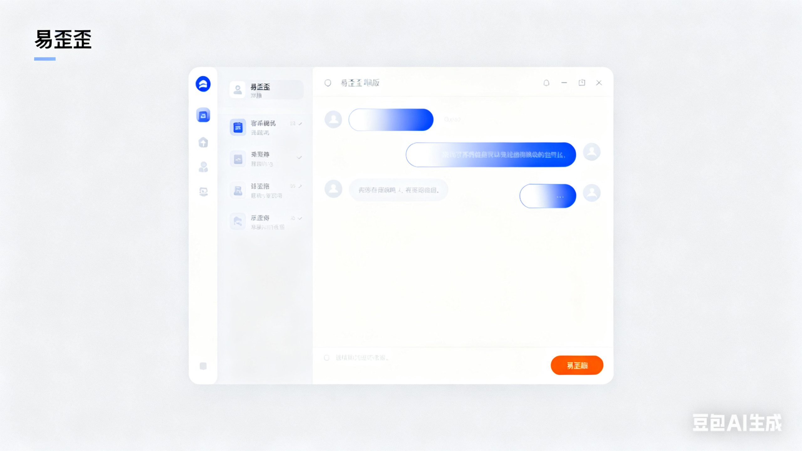易歪歪聊天助手语音功能使用技巧，让沟通更自然高效！