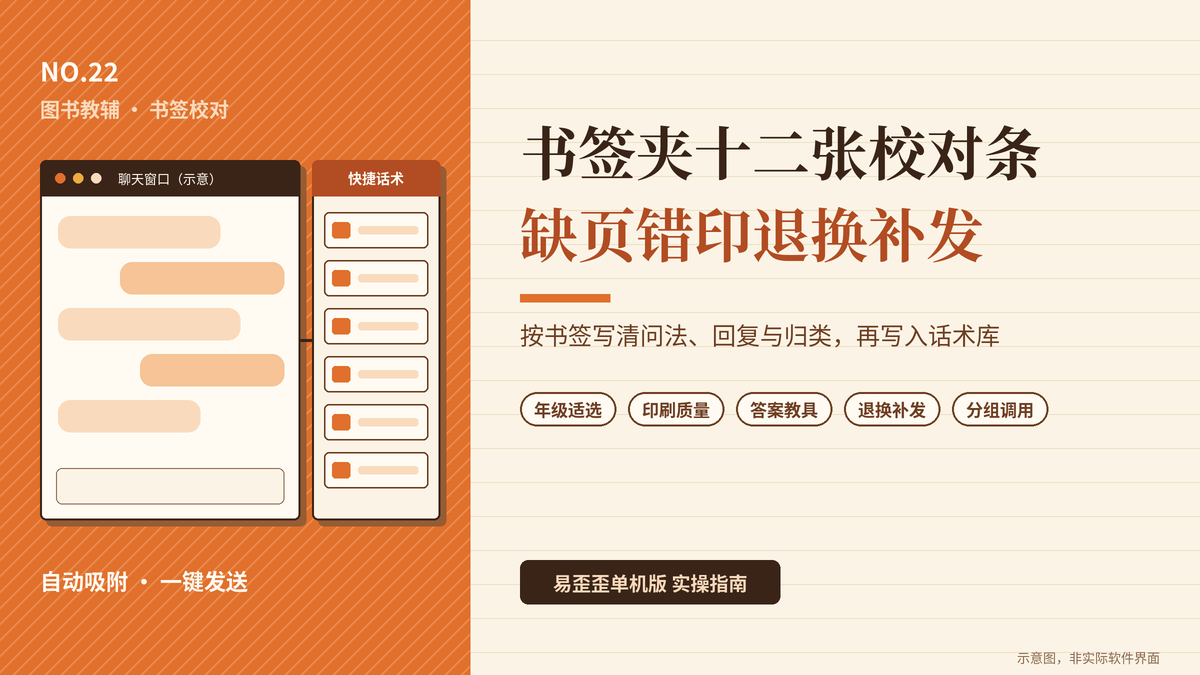 易歪歪单机版图书教辅书签校对封面图